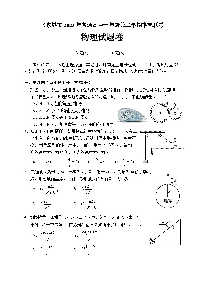 2023张家界高一下学期期末考试物理试题含答案01