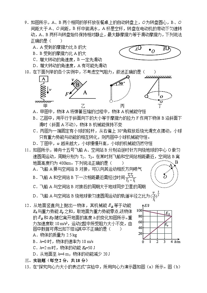 2023张家界高一下学期期末考试物理试题含答案03