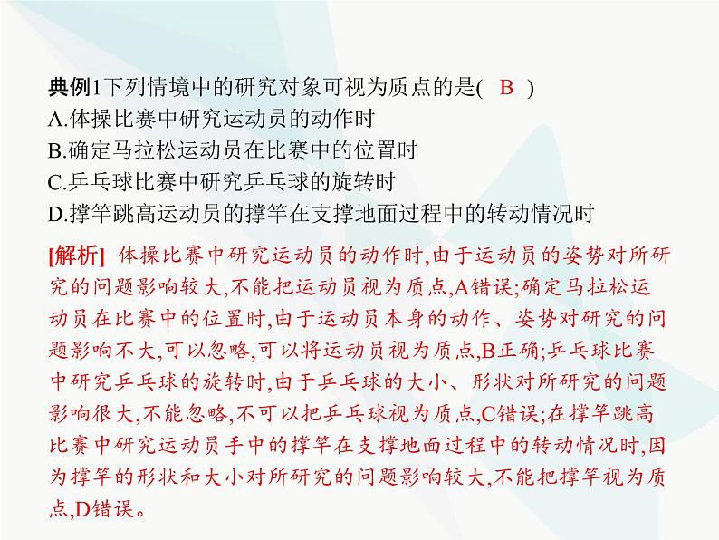 高中物理学考复习课时1描述运动的几个物理量课件04