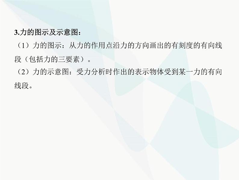 高中物理学考复习课时3重力、弹力和摩擦力的分析与计算课件05