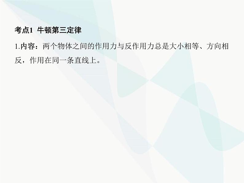 高中物理学考复习课时4牛顿第三定律、力的合成与分解课件第3页