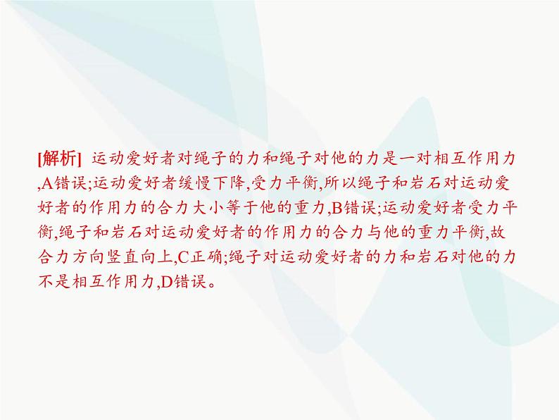 高中物理学考复习课时4牛顿第三定律、力的合成与分解课件第6页