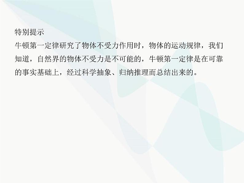 高中物理学考复习课时6牛顿第一定律、力学单位制课件04