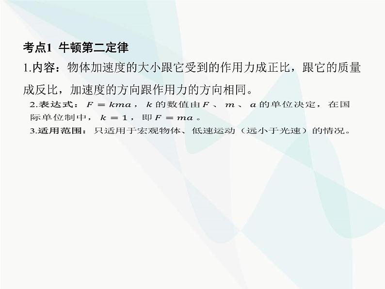 高中物理学考复习课时7牛顿第二定律及其综合应用（含超重与失重）课件03