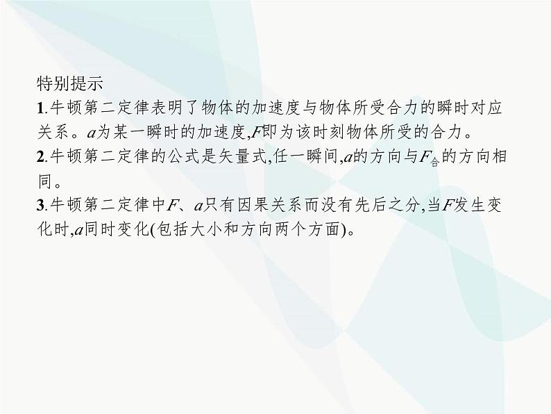 高中物理学考复习课时7牛顿第二定律及其综合应用（含超重与失重）课件04