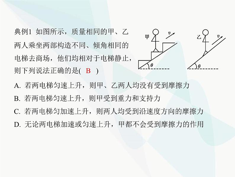 高中物理学考复习课时7牛顿第二定律及其综合应用（含超重与失重）课件05