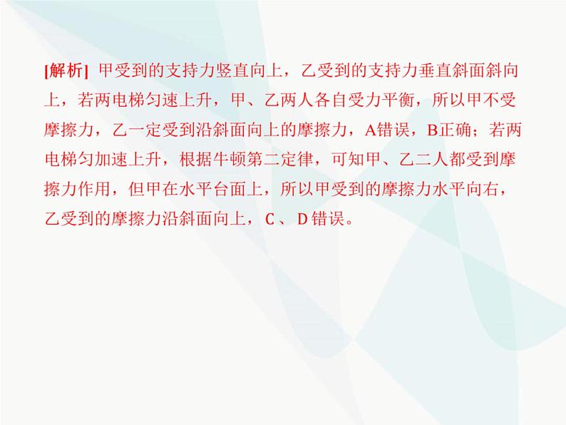 高中物理学考复习课时7牛顿第二定律及其综合应用（含超重与失重）课件06