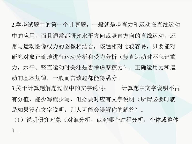 高中物理学考复习课时7牛顿第二定律及其综合应用（含超重与失重）课件08