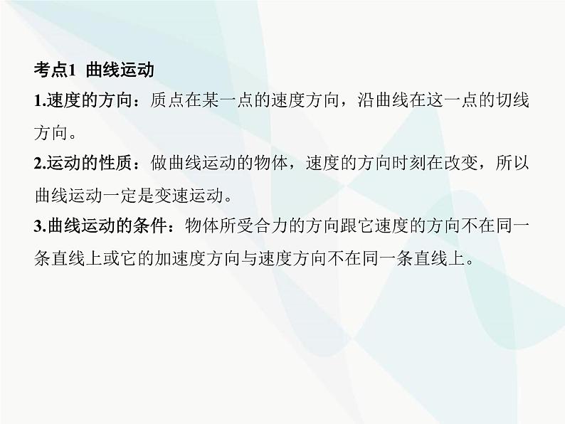 高中物理学考复习课时8曲线运动和抛体运动课件第3页