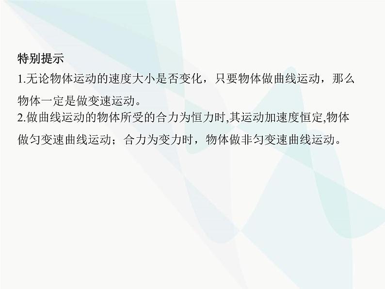 高中物理学考复习课时8曲线运动和抛体运动课件第4页