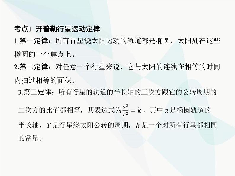 高中物理学考复习课时10万有引力与宇宙航行课件03