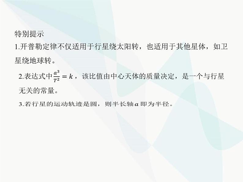 高中物理学考复习课时10万有引力与宇宙航行课件04