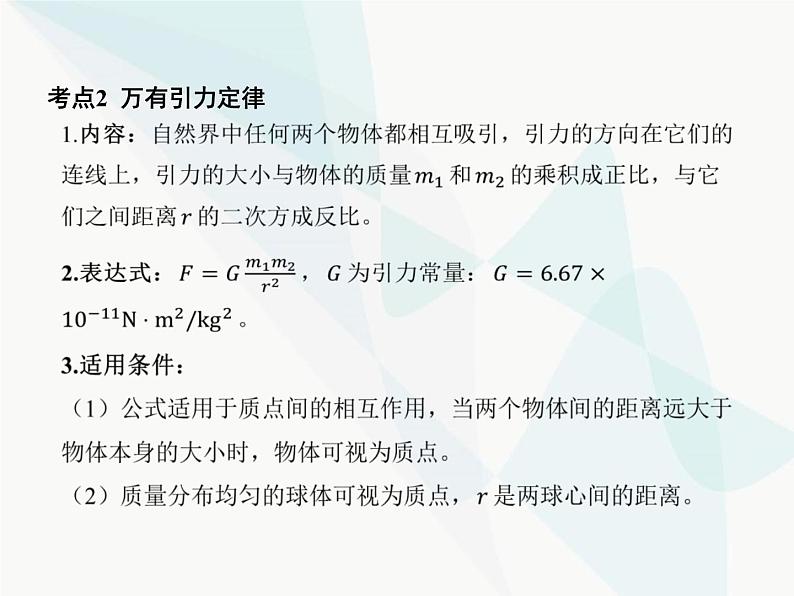 高中物理学考复习课时10万有引力与宇宙航行课件06