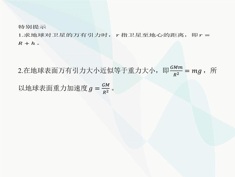 高中物理学考复习课时10万有引力与宇宙航行课件07