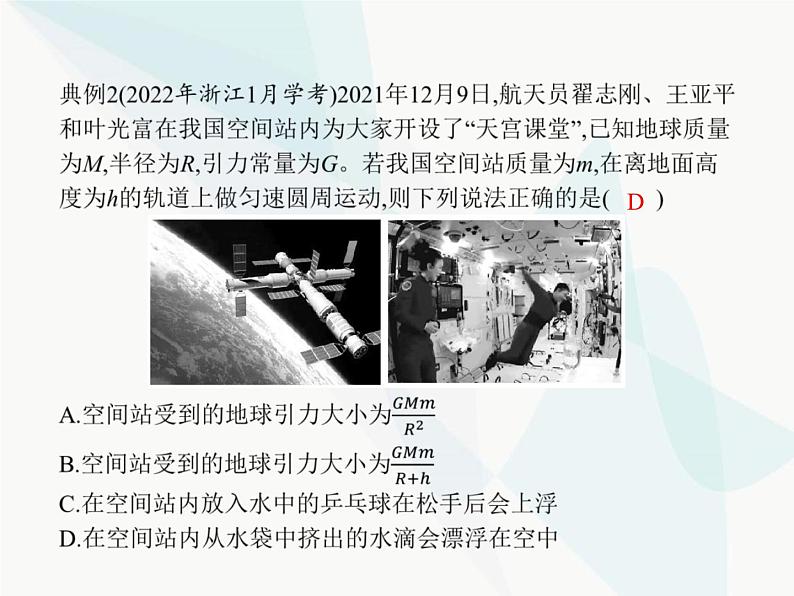 高中物理学考复习课时10万有引力与宇宙航行课件08