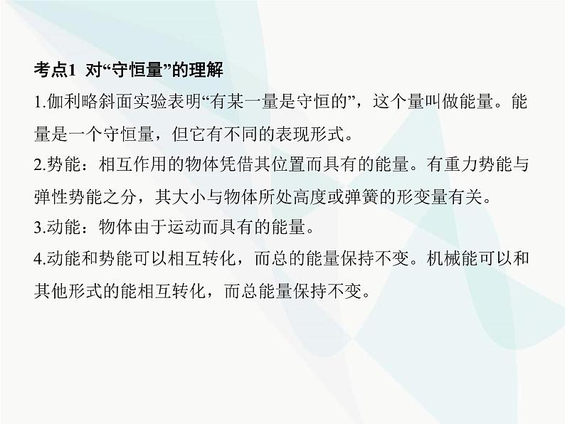 高中物理学考复习课时11功与功率课件03