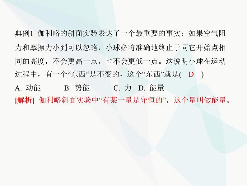 高中物理学考复习课时11功与功率课件04