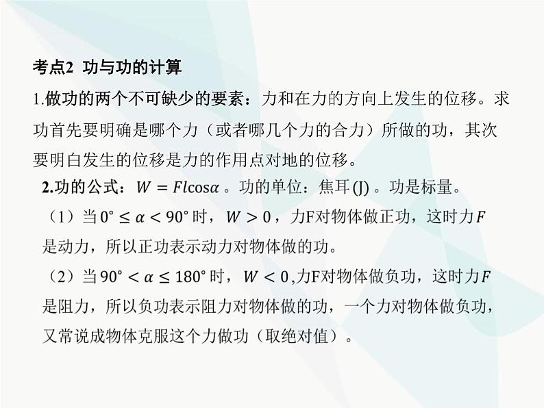 高中物理学考复习课时11功与功率课件05