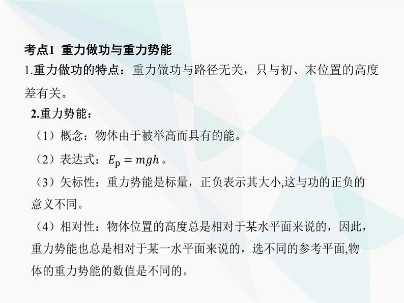 高中物理学考复习课时12势能和动能动能定理及其应用课件第3页