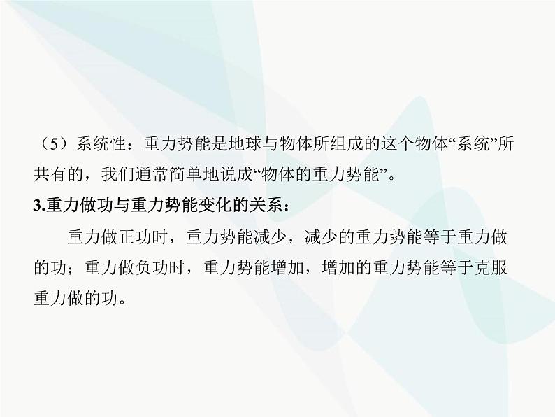 高中物理学考复习课时12势能和动能动能定理及其应用课件第4页