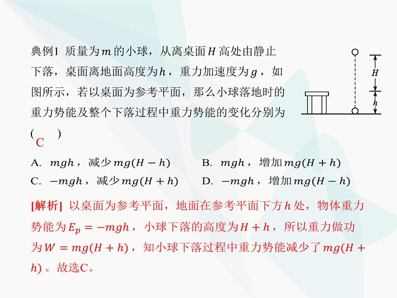 高中物理学考复习课时12势能和动能动能定理及其应用课件第5页