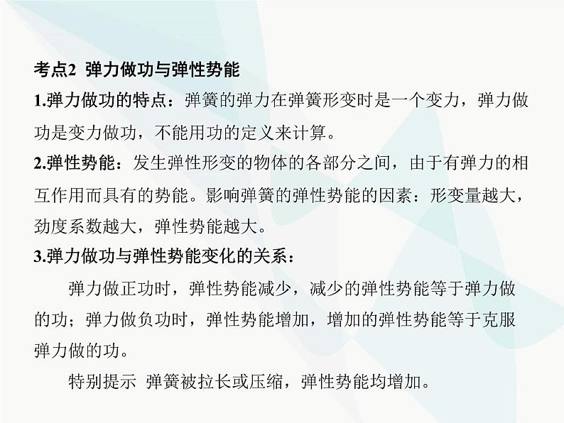 高中物理学考复习课时12势能和动能动能定理及其应用课件第6页