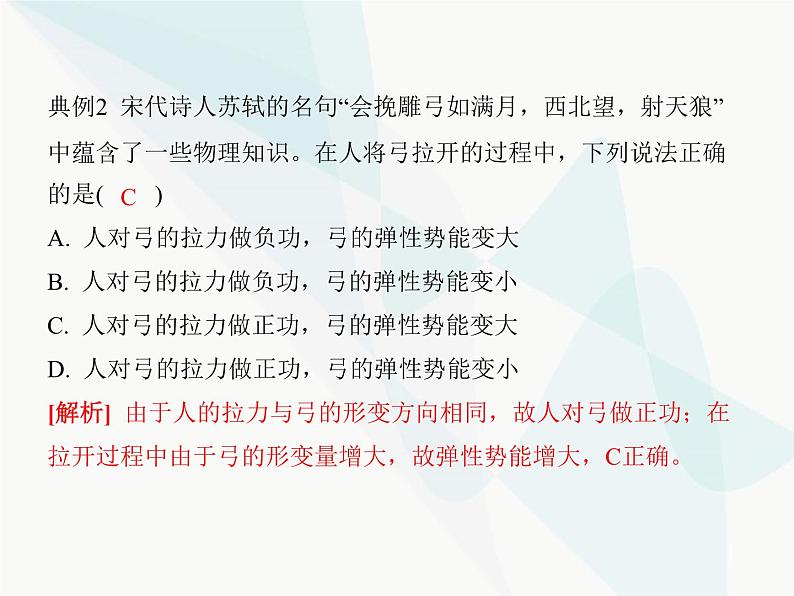 高中物理学考复习课时12势能和动能动能定理及其应用课件第7页