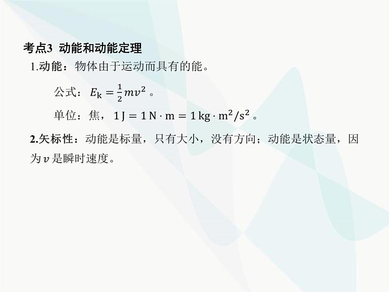 高中物理学考复习课时12势能和动能动能定理及其应用课件第8页