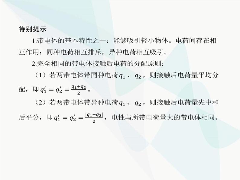 高中物理学考复习课时14电荷与库仑定律课件04