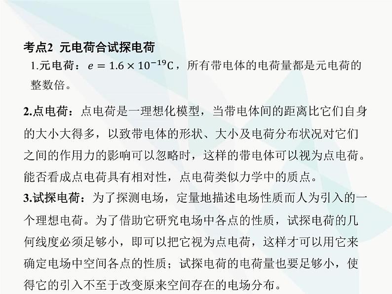 高中物理学考复习课时14电荷与库仑定律课件05