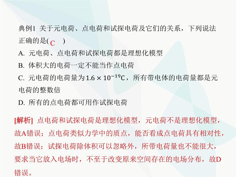 高中物理学考复习课时14电荷与库仑定律课件06