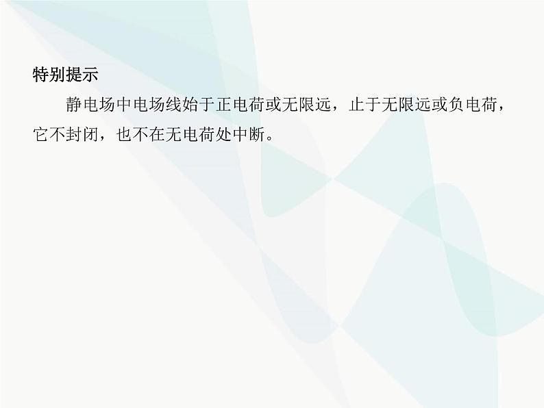 高中物理学考复习课时15电场强度、静电的防止与利用课件第7页