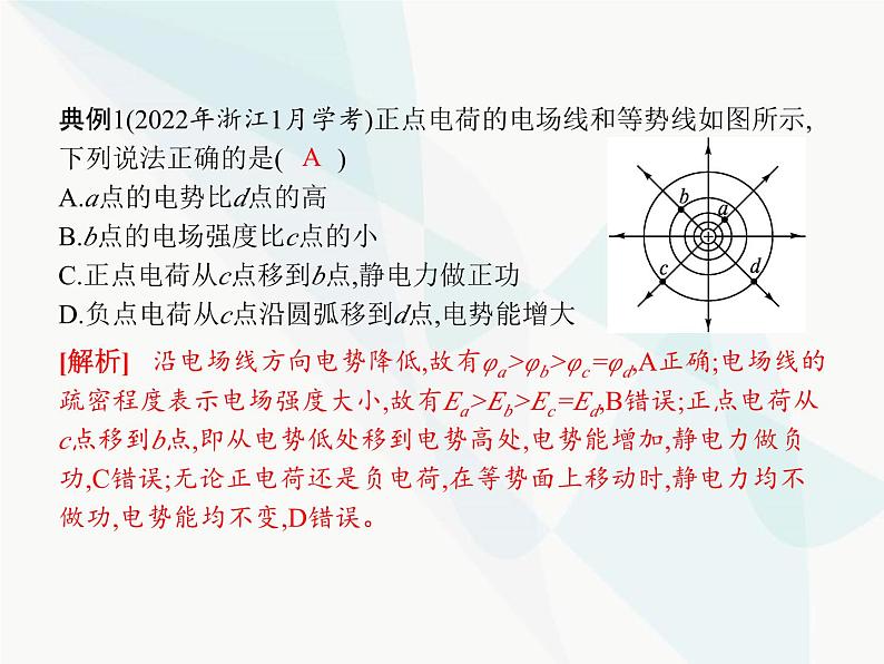 高中物理学考复习课时16电势能、电势、电势差与电场强度的关系课件04