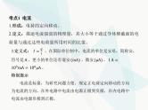 高中物理学考复习课时18电路及其应用（含欧姆定律、电表改装）课件