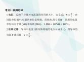 高中物理学考复习课时18电路及其应用（含欧姆定律、电表改装）课件