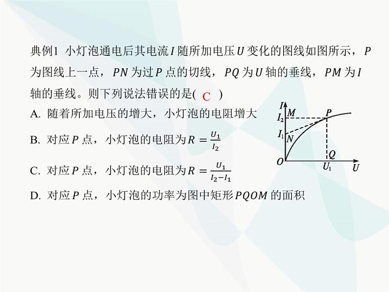 高中物理学考复习课时18电路及其应用（含欧姆定律、电表改装）课件07