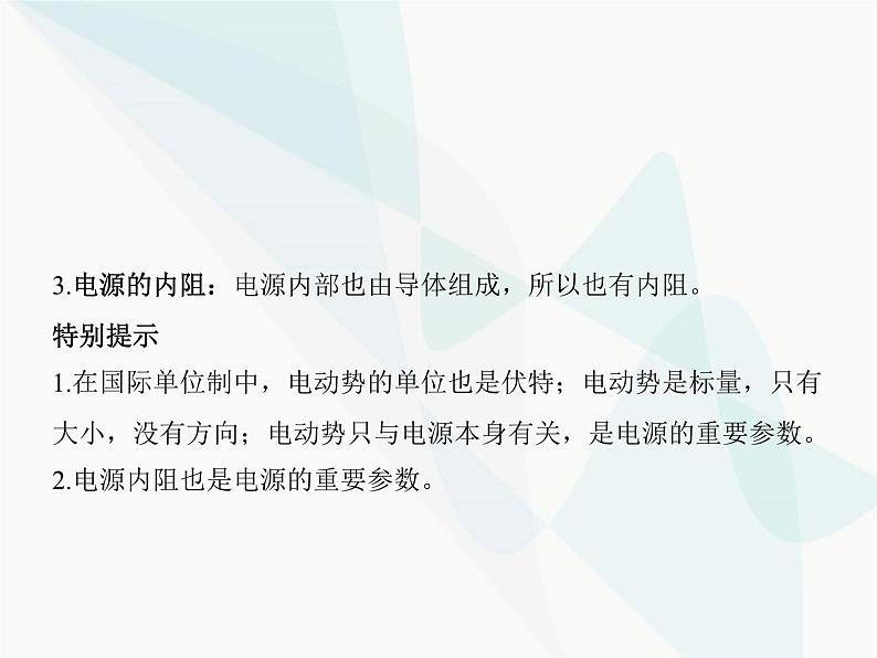 高中物理学考复习课时19电路中的能量转化、闭合电路欧姆定律（含能源与可持续发展）课件04