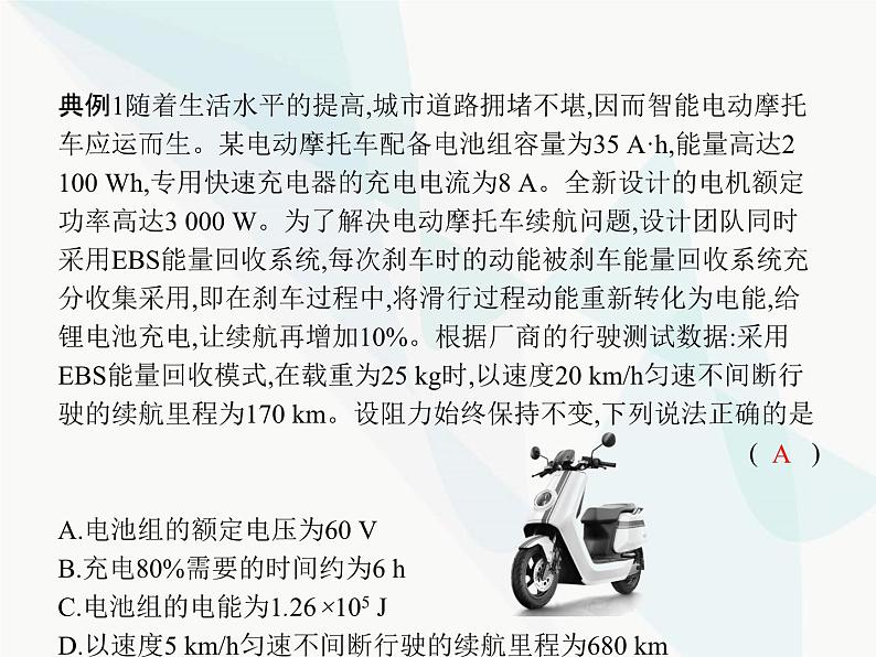 高中物理学考复习课时19电路中的能量转化、闭合电路欧姆定律（含能源与可持续发展）课件08