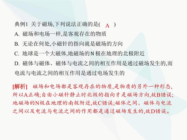 高中物理学考复习课时20磁场、磁感线、磁感应强度与磁通量课件第4页