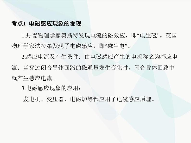 高中物理学考复习课时21电磁感应现象、电磁波的发现、能量量子化课件03