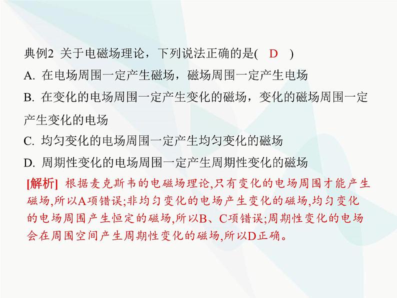 高中物理学考复习课时21电磁感应现象、电磁波的发现、能量量子化课件06