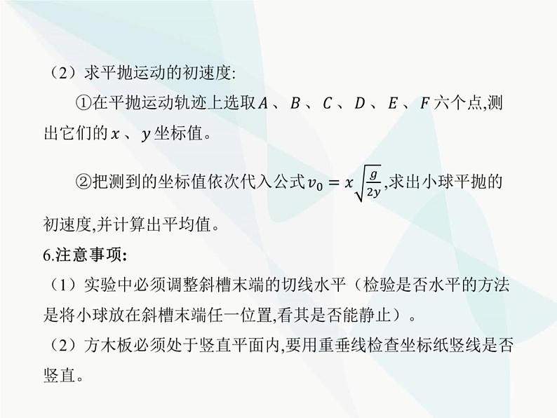 高中物理学考复习课时23必修二实验课件07