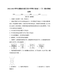 2022-2023学年安徽省合肥百花中学等六校高二（下）期末物理试卷（含解析）