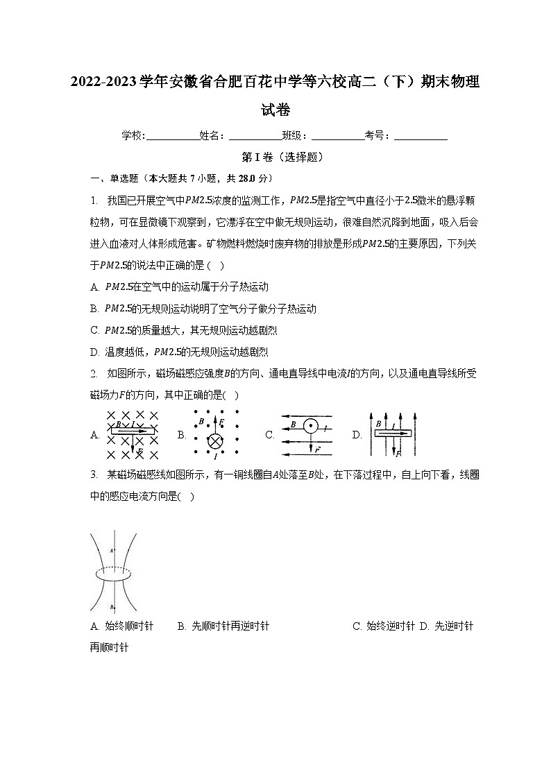 2022-2023学年安徽省合肥百花中学等六校高二（下）期末物理试卷（含解析）01