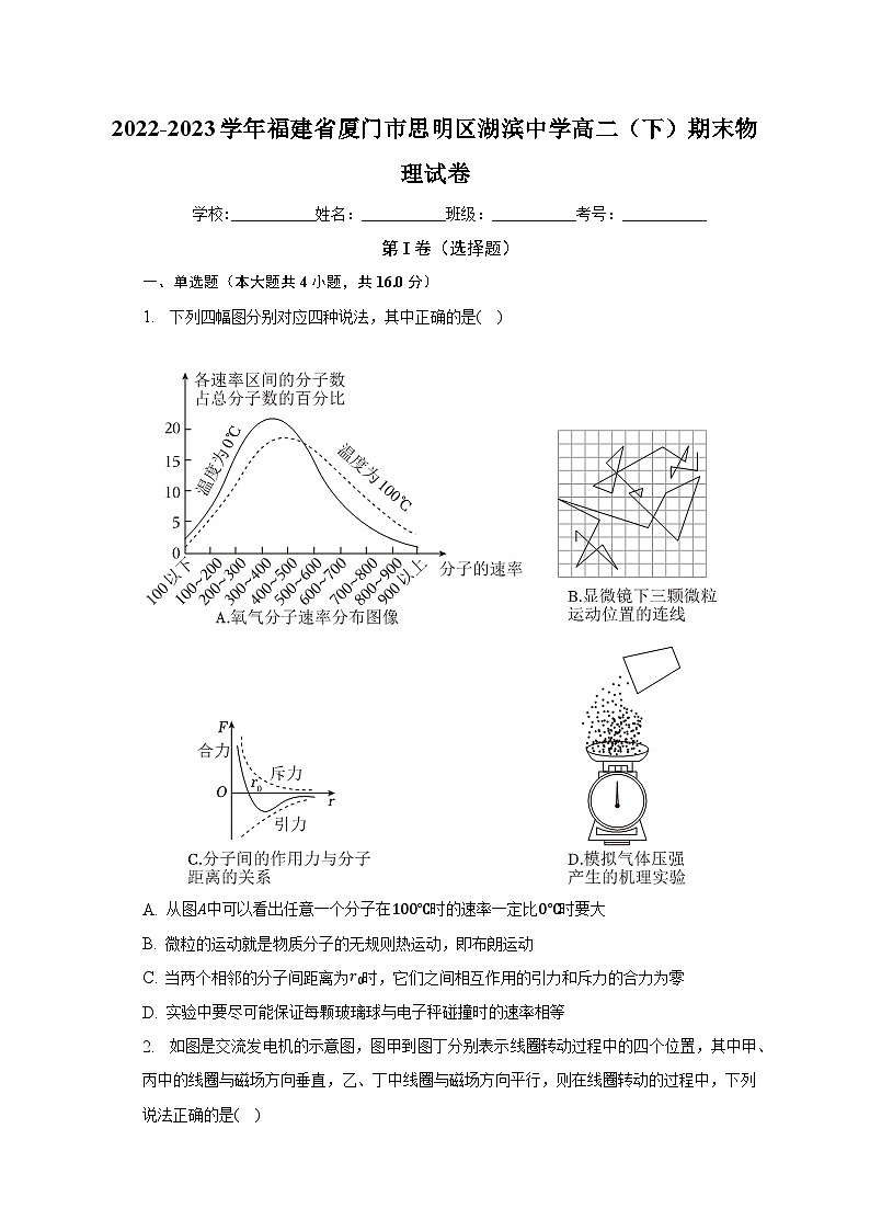 2022-2023学年福建省厦门市思明区湖滨中学高二（下）期末物理试卷（含解析）01