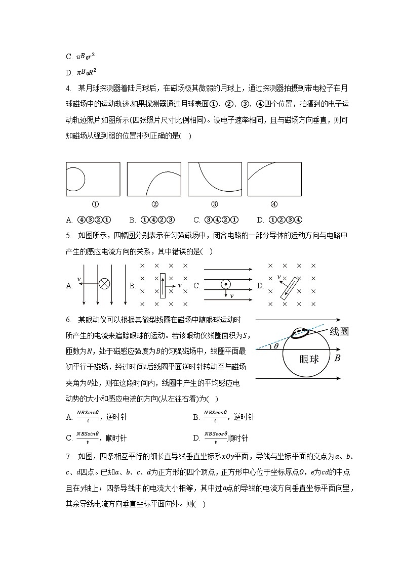 2022-2023学年甘肃省兰州市教育局第四片区高二（下）期末物理试卷（含解析）02