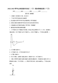 2022-2023学年山东省滨州市高二（下）期末物理试卷（7月）（含解析）