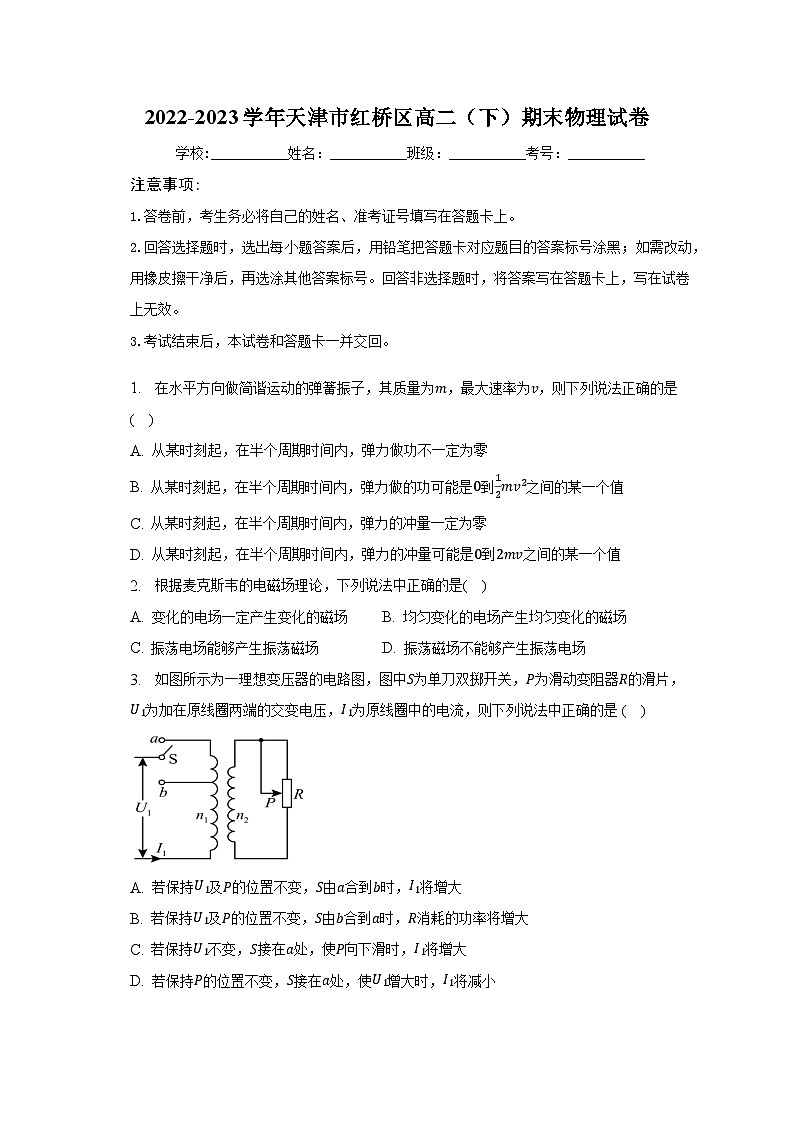 2022-2023学年天津市红桥区高二（下）期末物理试卷（含解析）01