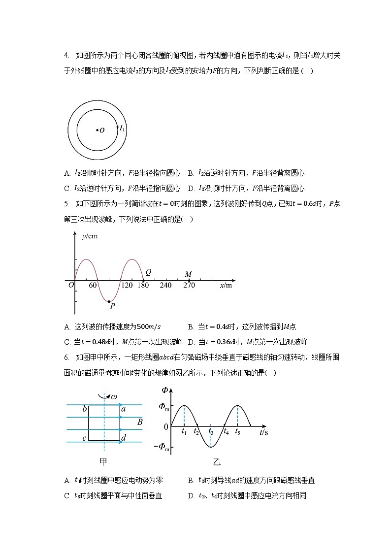 2022-2023学年天津市红桥区高二（下）期末物理试卷（含解析）02