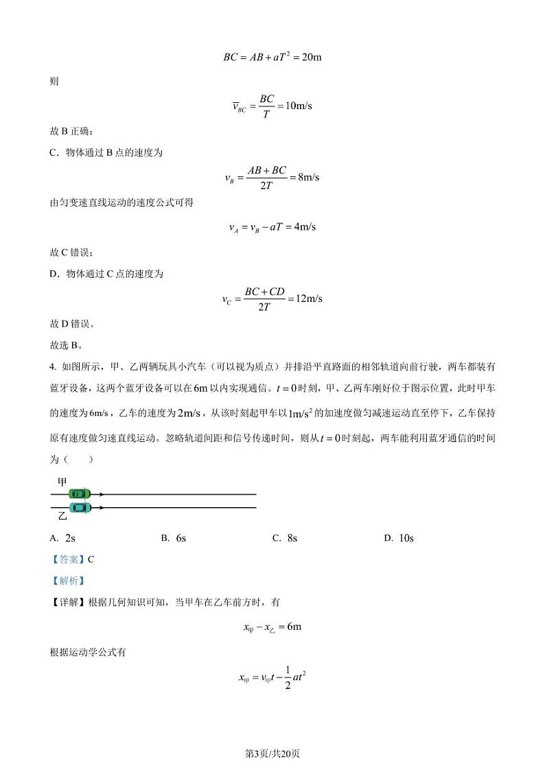 辽宁沈阳重点高中郊联体2022-2023学年高二下学期期末物理试题（解析版）03